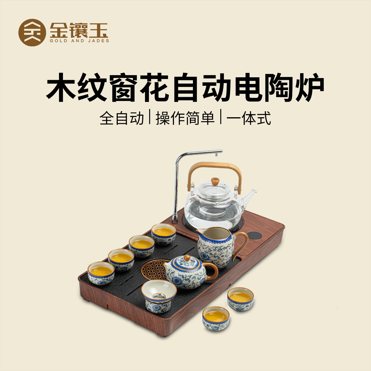 金镶玉功夫茶具套装全自动一体茶盘茶台一整套高端轻奢自动电陶炉图片