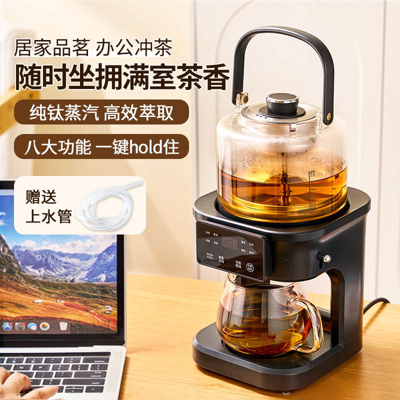 金镶玉纯钛蒸汽喷淋式萃茶机煮茶器2025新款家用全自动上水养生壶