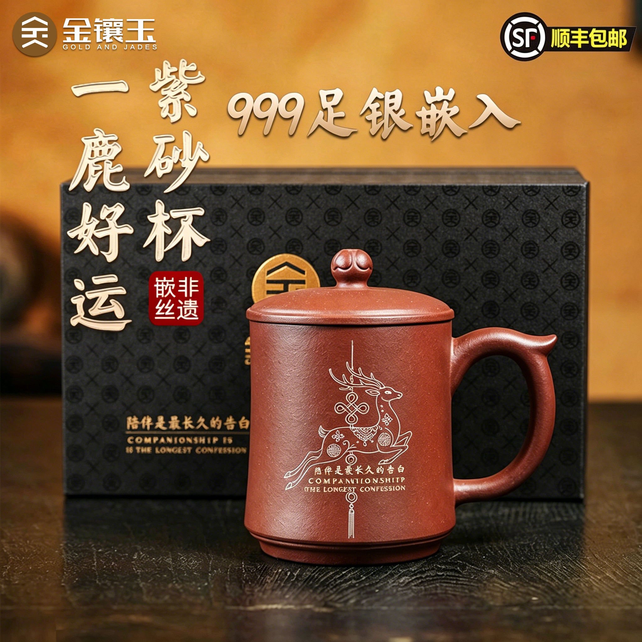 金镶玉宜兴紫砂杯嵌银丝999足银办公杯泡茶杯送父亲领导老师礼物