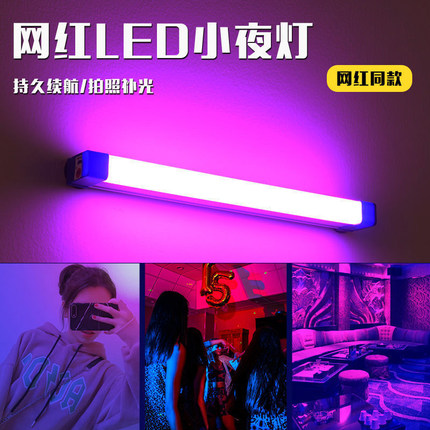 网红拍照氛围小夜灯宿舍蓝紫光灯led充电灯管背景补光灯夜光磁吸