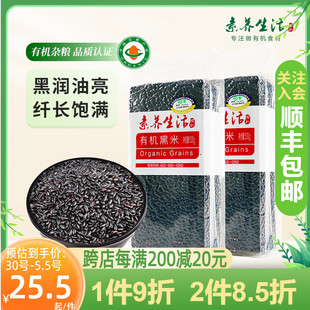 2袋装 素养生活有机黑米500g 黑大米长粒儿东北有机五谷杂粮