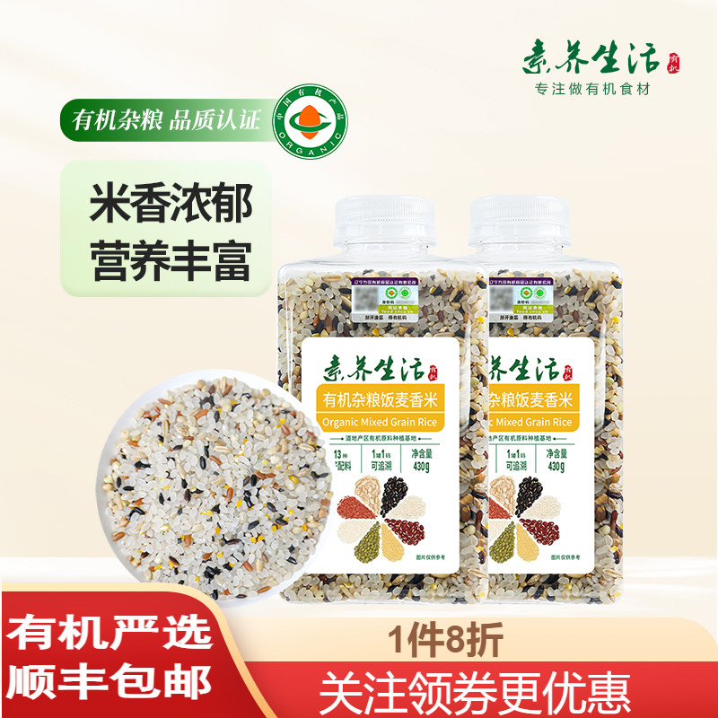 素养生活免浸泡有机杂粮饭麦香米430g健身饱腹13种有机配料营养
