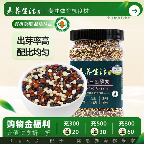 素养生活有机三色藜麦650g五谷杂粮粗粮糙米饭优质罐装藜麦米