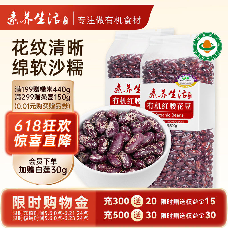 2袋装】素养生活有机红腰花豆2斤花芸豆东北芸豆干货五谷杂粮粗粮