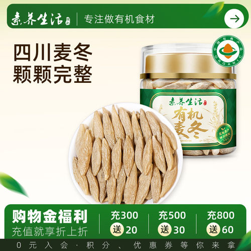 素养生活有机麦冬90g泡水喝旗舰店罐装干货生麦冬黄芪党参泡水
