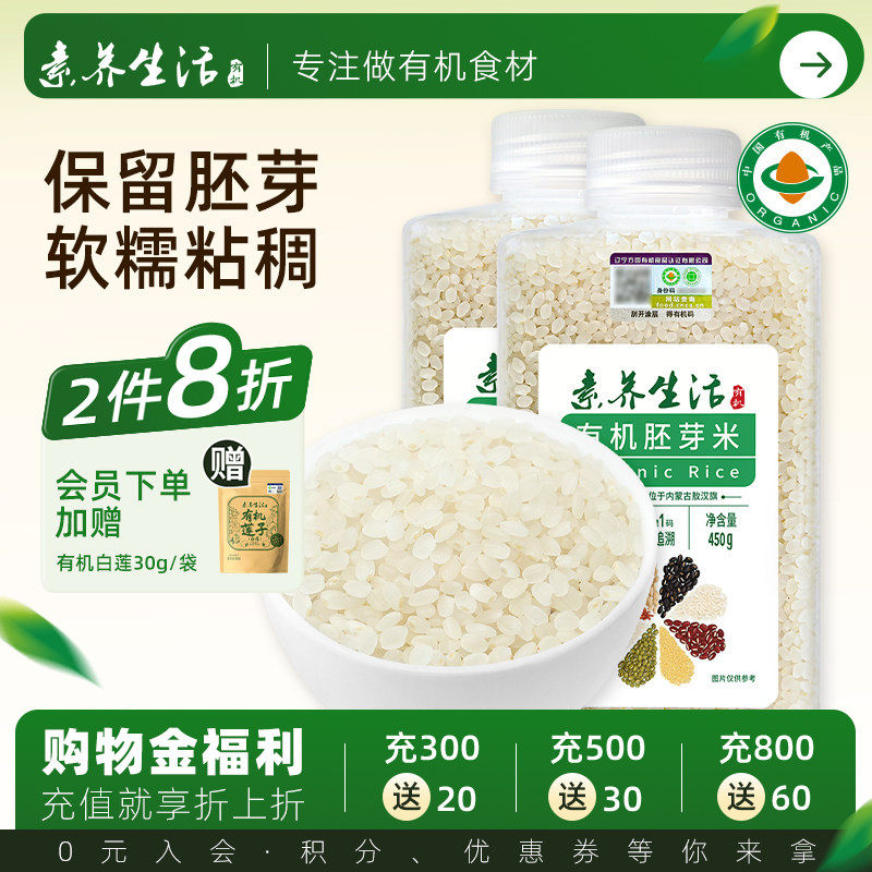 素养生活有机胚芽米450g瓶装圆粒宝宝营养辅食粥饭黄小米谷物米糯