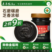 素养生活有机黑芝麻酱200g火锅蘸料热干面调料拌面酱家用厨房调味