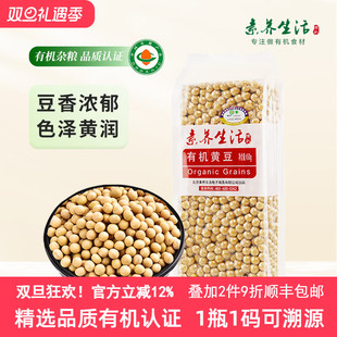 素养生活有机黄豆450g大豆打豆浆专用原料真空包装 五谷杂粮饱满