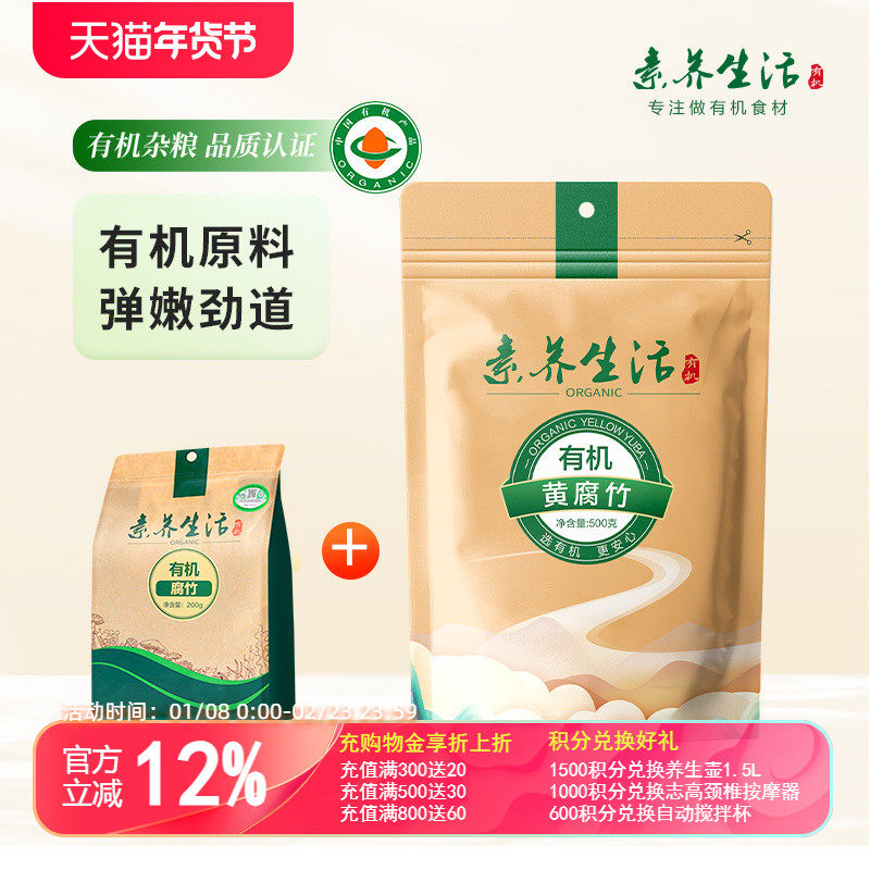 素养生活有机黄豆腐竹500g火锅食材豆制品原浆腐竹皮干货素肉凉拌