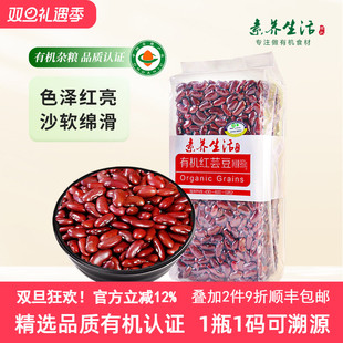 素养生活有机红芸豆950g大红豆东北农家干货五谷杂粮粗粮豆沙馅料
