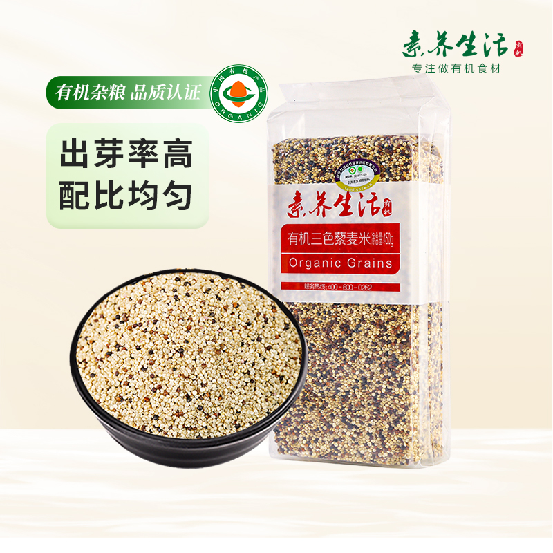 素养生活有机三色藜麦米健身450g