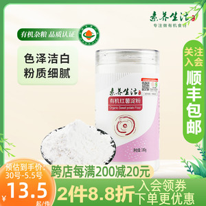 素养生活有机红薯淀粉180g勾芡家用罐装正宗纯红薯食用淀粉
