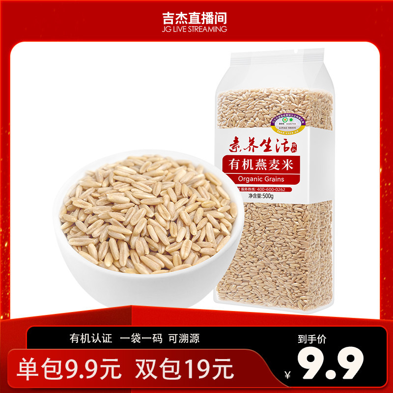【有机】素养生活有机燕麦米500g煮燕麦粥去皮生燕麦米仁五谷杂粮