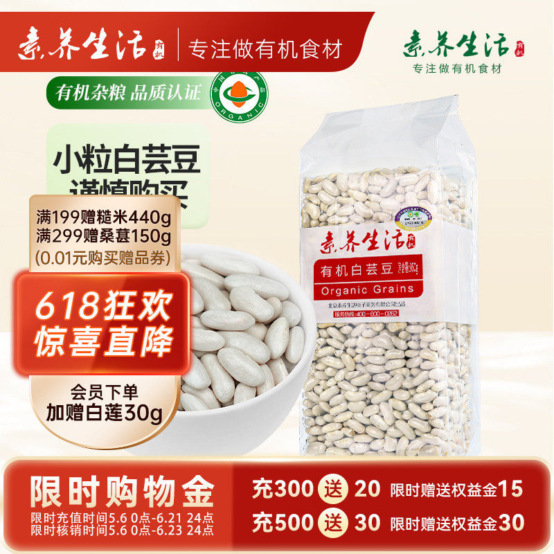 素养生活有机白芸豆950g东北农家云豆馅月饼杂粮真空包装
