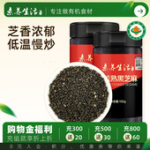 2即食烘焙罐装 素养生活有机熟黑芝麻150g 炒熟芝麻杂粮 2罐装