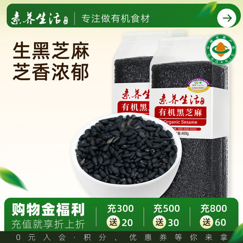 袋装真空包装黑芝麻健康黑发