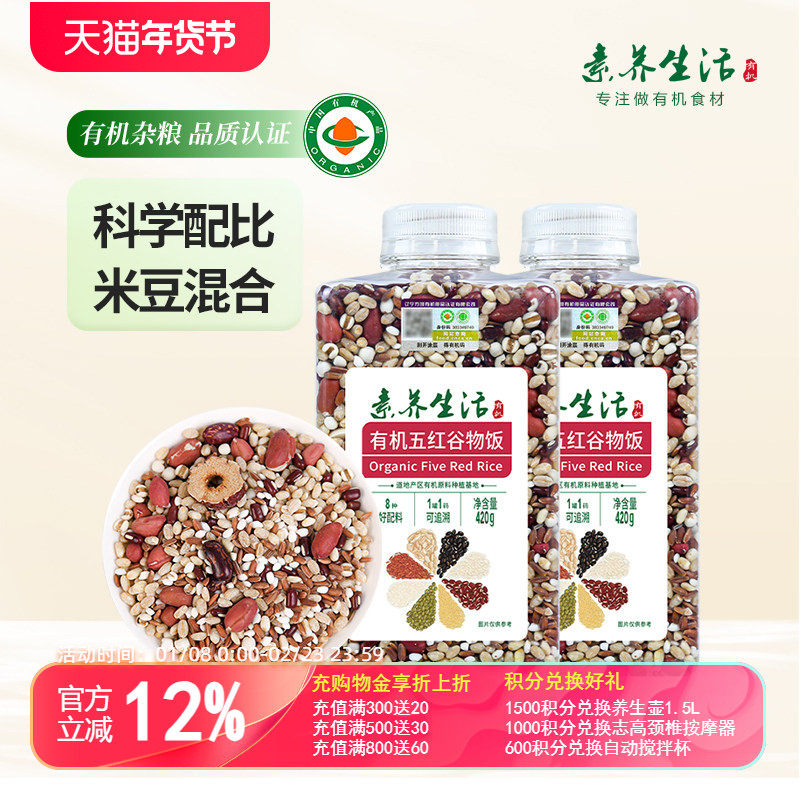 素养生活有机五红谷物饭420g气血女神养胃粥五谷杂粮组合营养早餐,粮油调味/速食/干货/烘焙,杂粮组合/膳食混合谷物,淘宝优惠券,粉丝福利购,淘宝优惠卷