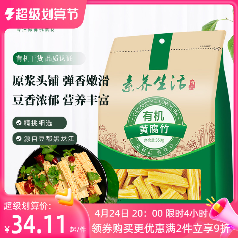 素養生活有機黃豆腐竹干貨純正手工腐皮段豆制品火鍋食品美食350g_素養生活旗艦店_糧油調味/速食/干貨/烘焙