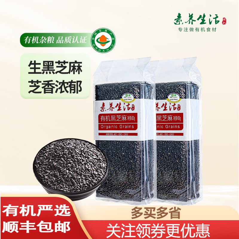 袋装真空包装黑芝麻健康黑发