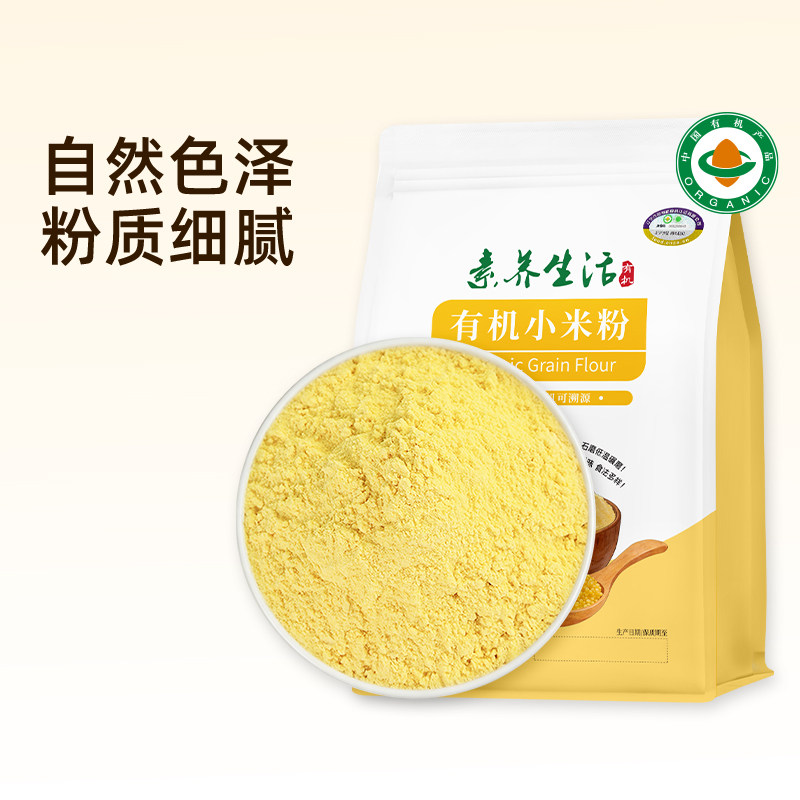 素养生活有机小米粉1kg石磨纯小米无添加面粉炸糕发糕烘焙原料