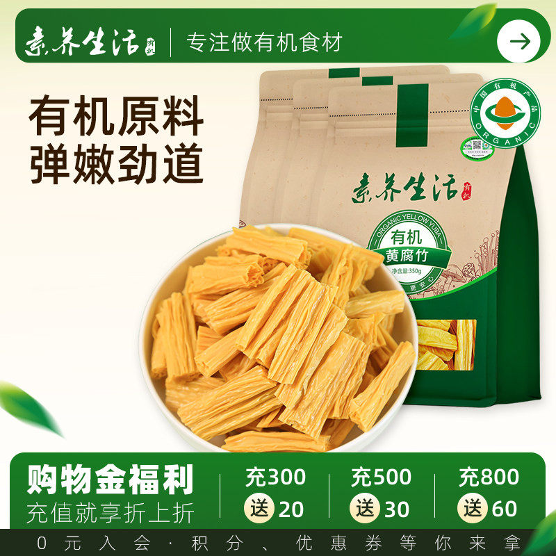 素养生活有机纯正手工腐竹图片