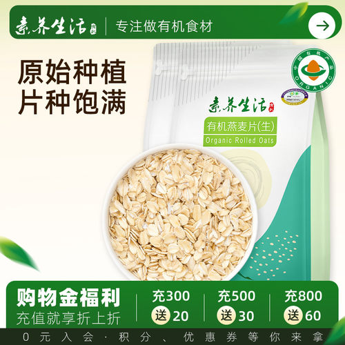素养生活有机生燕麦片2袋装