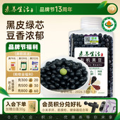 素养生活有机黑豆360g方瓶农家大豆食品美食打豆浆早餐营养