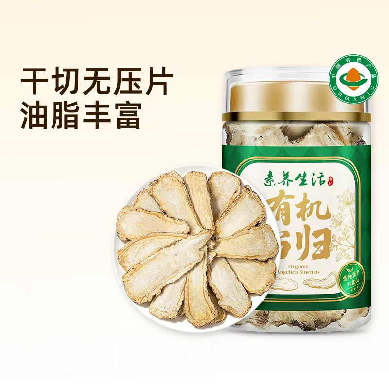素养生活有机当归80g 当归片可磨粉黄芪枸杞玉竹山药茯苓泡水煲汤