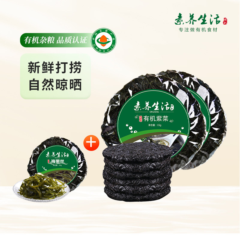 素养生活有机紫菜15g*2干货海产特产紫菜蛋花汤干净无杂无添加,粮油调味/速食/干货/烘焙,特色干货及养生干料,淘宝优惠券,粉丝福利购,淘宝优惠卷