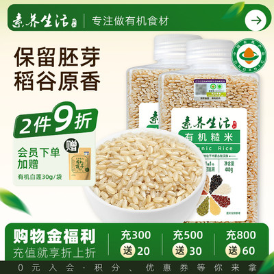 素养生活有机糙米440g罐装健身保留胚芽五谷杂粮饭粗粮饭