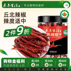 素养生活有机辣椒干50g罐装家用云南丘北辣椒调味料零售八角桂皮