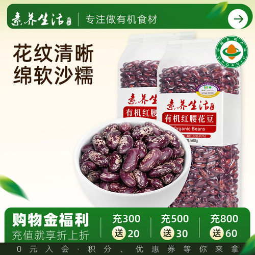 素养生活有机红腰花豆粗粮2斤