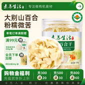 素养生活有机百合干150g霍山卷丹百合干货羹汤煲粥搭配罐装 无硫