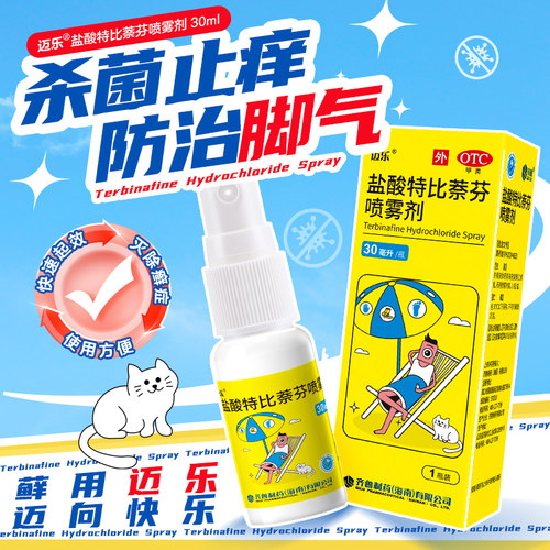 【齐鲁】盐酸特比萘芬喷雾剂1%*30ml*1瓶/盒
