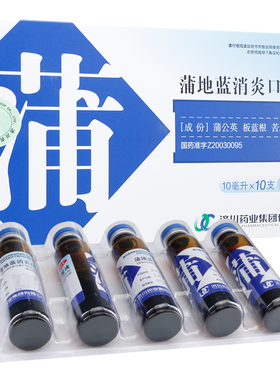 济川药业蒲地蓝消炎口服液10ml*10支OTC清热解毒咽炎扁桃体发炎