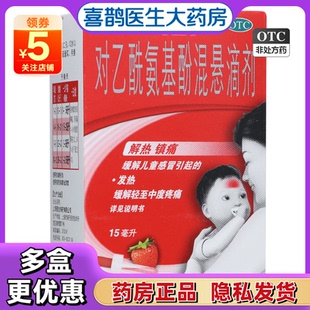 泰诺林对乙酰氨基酚混悬滴剂15ml婴幼儿退烧药儿童感冒发热