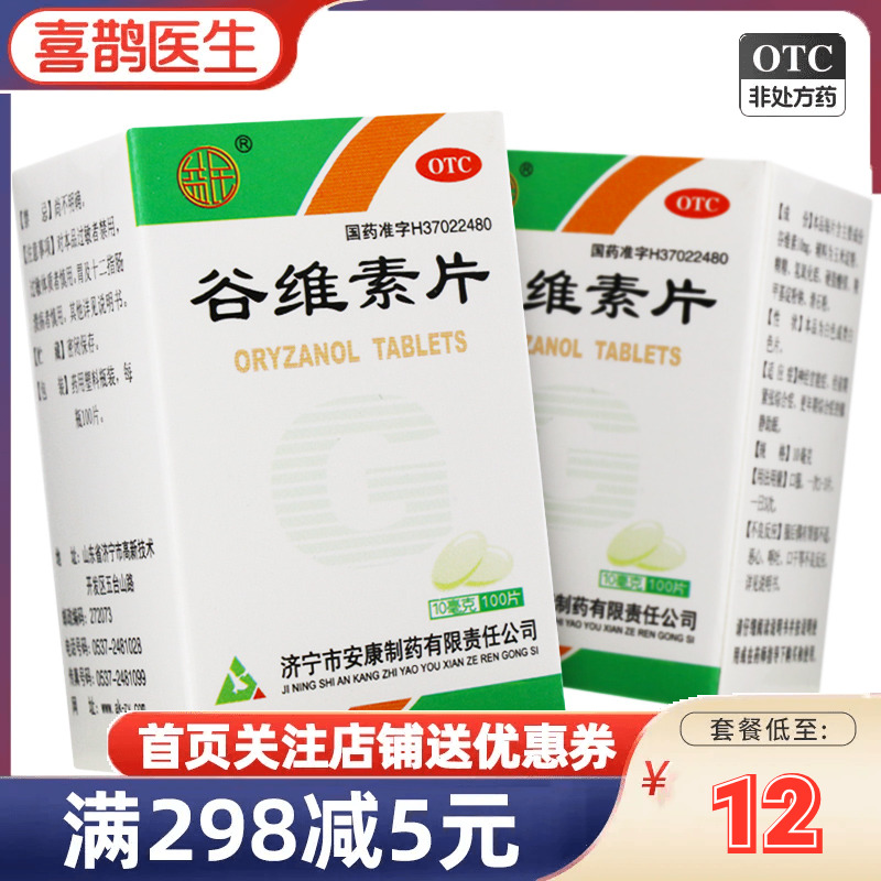 【益民】谷维素片10mg*100片/盒