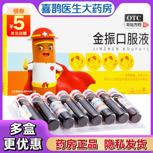 康缘金振口服液8支祛痰止咳儿童小儿宝宝支气管炎咳嗽官方正品