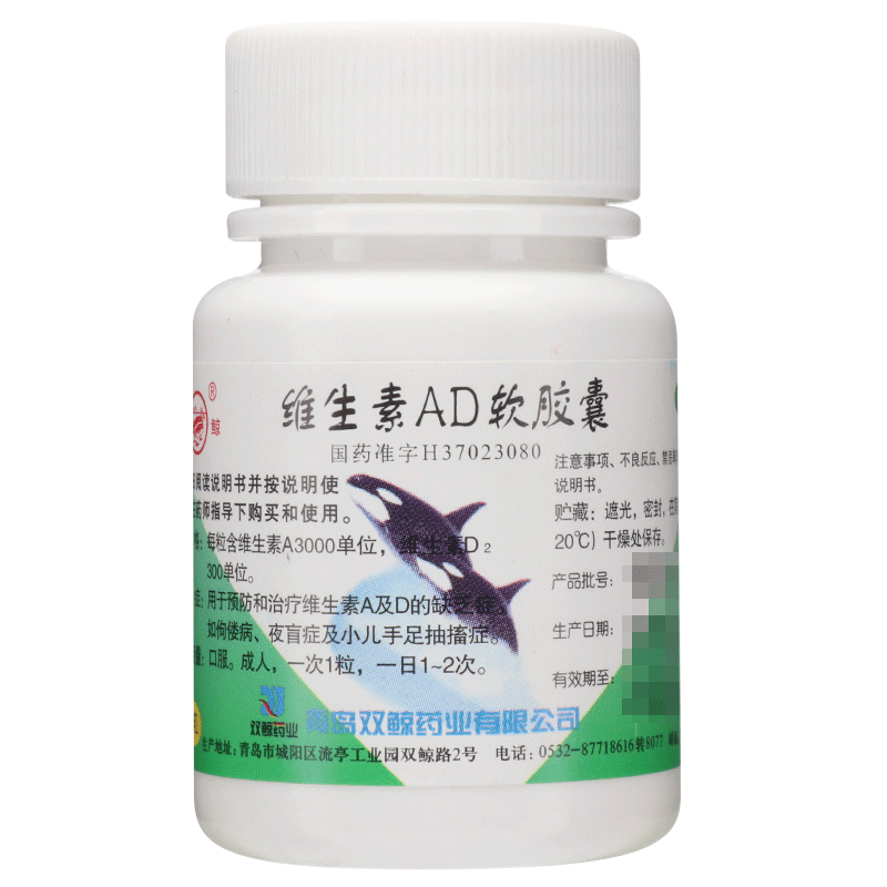【双鲸】维生素AD软胶囊3000IU300IU*100粒/瓶