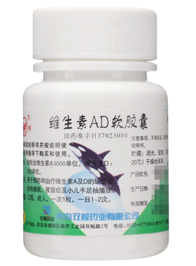 【双鲸】维生素AD软胶囊3000IU300IU*100粒/瓶