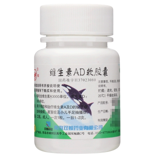 双鲸维生素AD软胶囊100粒成人儿童佝偻病夜盲症非鱼肝油胶丸