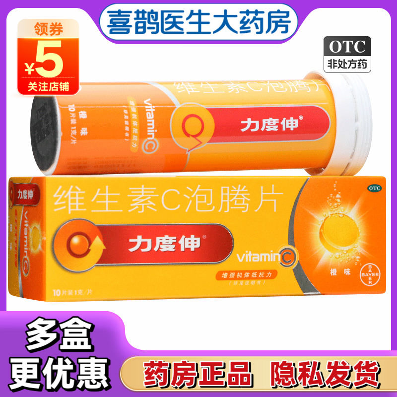 【力度伸】维生素C泡腾片1g*10片/盒