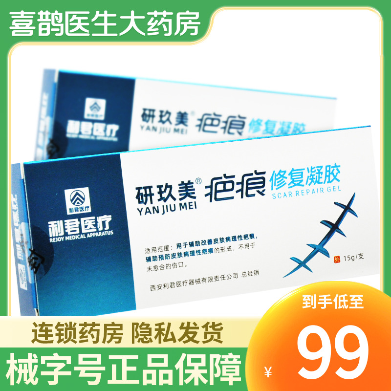 利君疤痕凝胶病理性疤痕