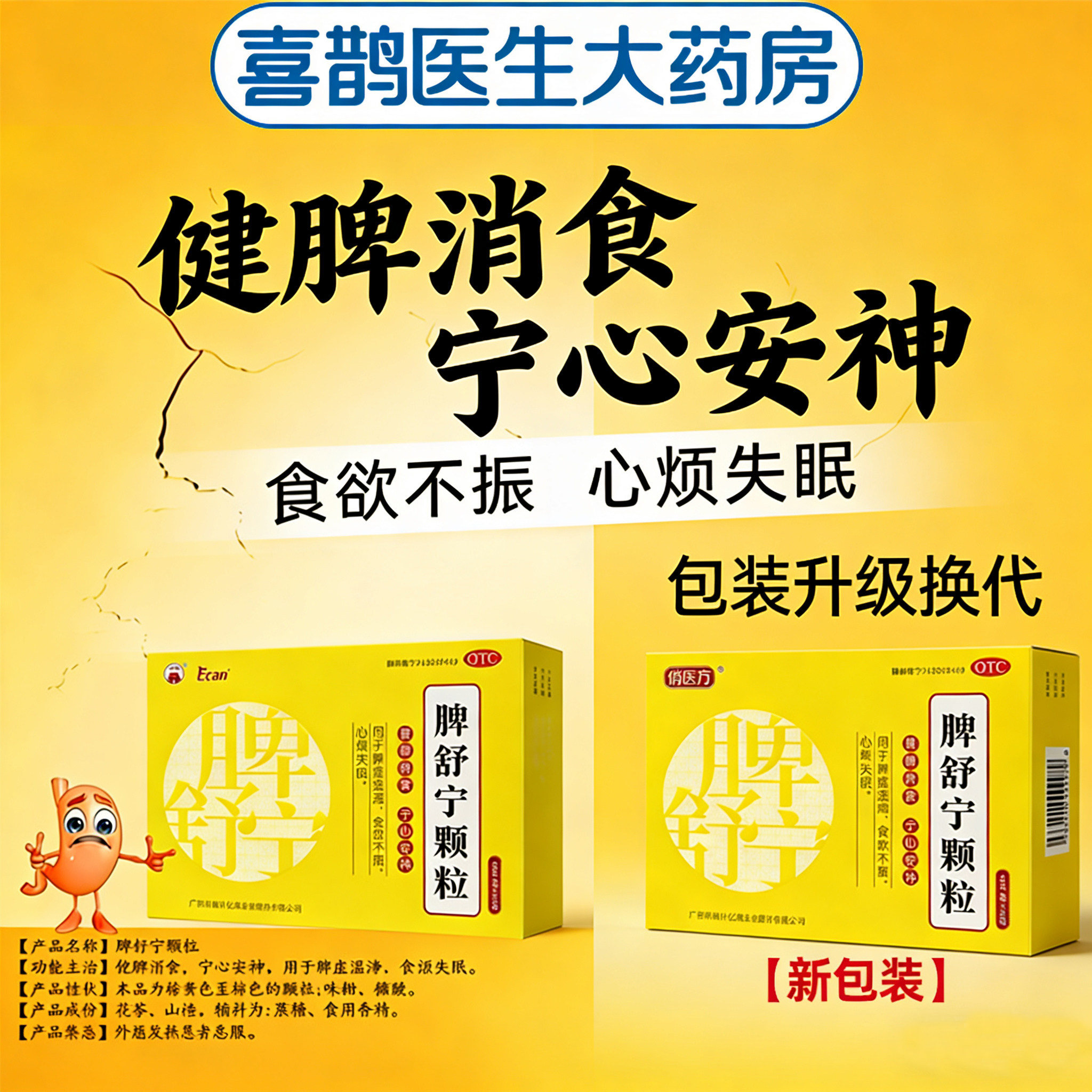 龙城 脾舒宁颗粒 10g*10袋/盒