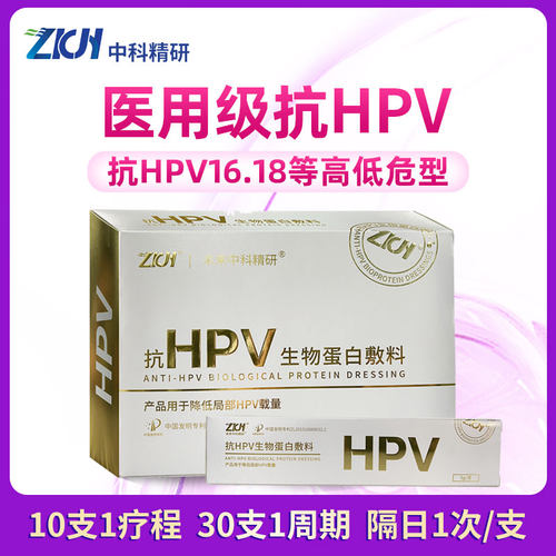 中科精研抗hpv蛋白生物凝胶 hpv病毒干扰素凝胶hpv凝胶 病毒 凝胶