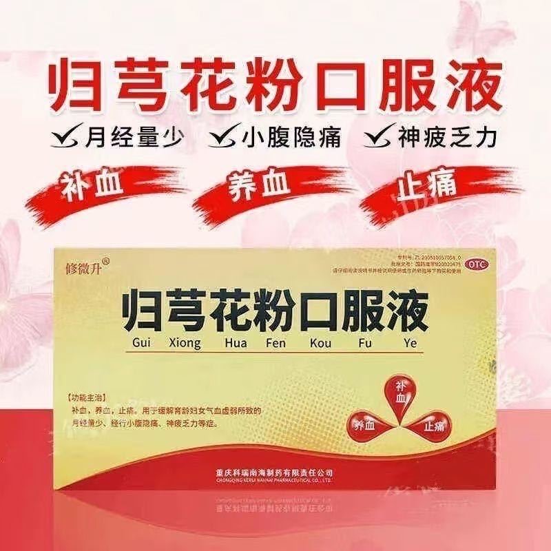 修微升 归芎花粉口服液 10ml*12瓶