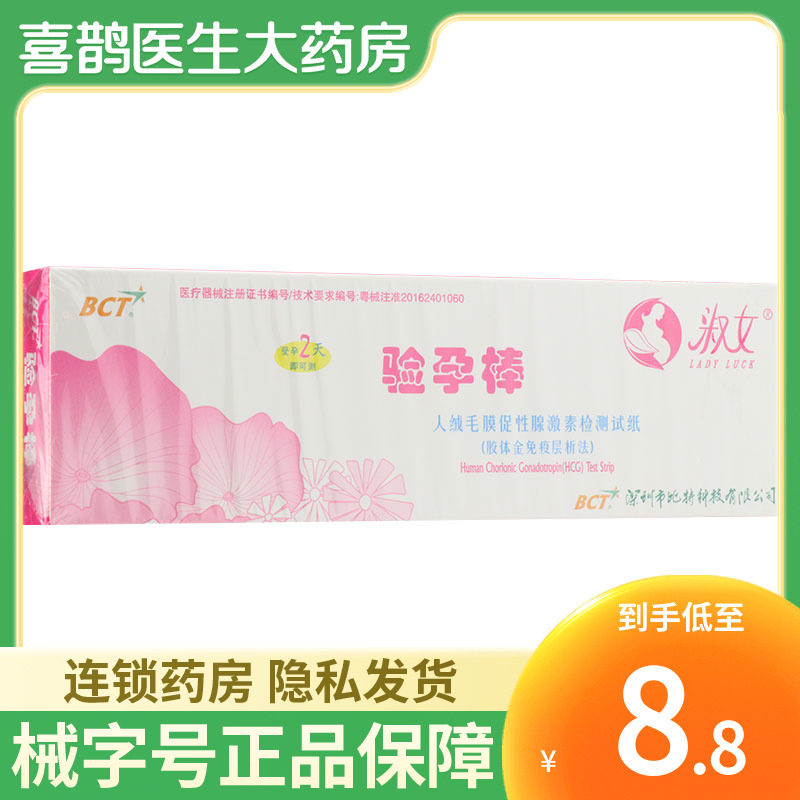 淑女早孕试纸 1人份 早早孕试纸 验孕棒早早孕验孕试纸测试怀孕