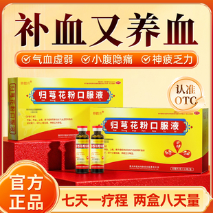 修微升 归芎花粉口服液 10ml*12瓶