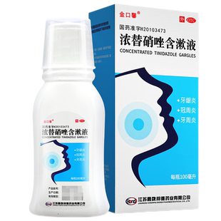 金口馨 浓替硝唑含漱液100ml杀菌牙龈炎牙周炎口腔漱口液漱口水