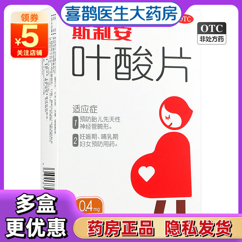 【创盈】叶酸片0.4mg*93片/盒图片